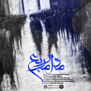 Alireza Azar – Madar Moraba (New version)