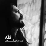 Amirabbas Golab – Gholle