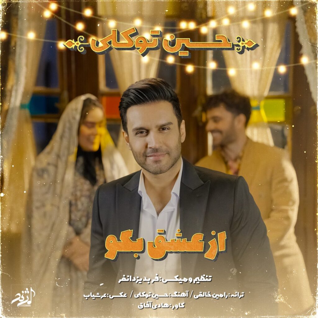 Hossein Tavakoli – Az Eshgh Begoo