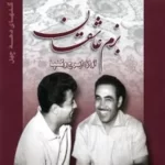 Hossein Khajeh Amiri – Bazme Asheghan