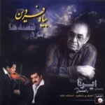 Hossein Khajeh Amiri – Be Yade Fardin