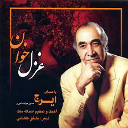 Hossein Khajeh Amiri – Ghazal Khan