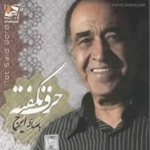 Hossein Khajeh Amiri – Harfe Nagofteh