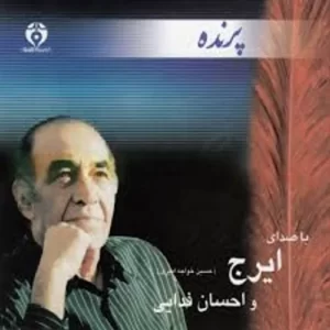 Hossein Khajeh Amiri – Parandeh