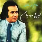 Iraj Mehdian – Salam Bar Eshgh