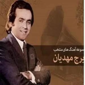 Iraj Mehdian – The Best of Mahdiyan