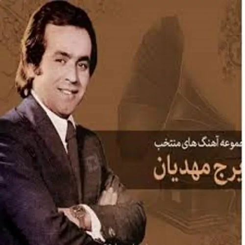 Iraj Mehdian – The Best of Mahdiyan