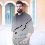 Keyvan Rahmati – Garmasir