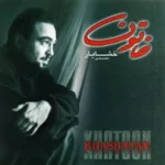 Khashayar Etemadi – Khatoon
