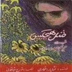 Khashayar Etemadi – Mesle Hichkas