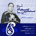 Manouchehr Hafezi – Asara