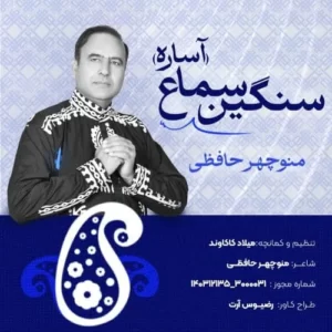Manouchehr Hafezi – Asara