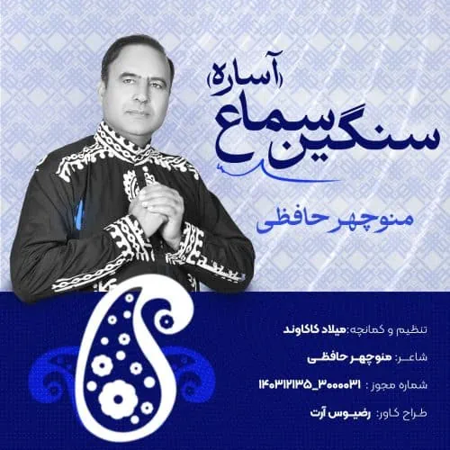 Manouchehr Hafezi – Asara