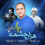 Manouchehr Hafezi – Hezar Cheshmeh 2