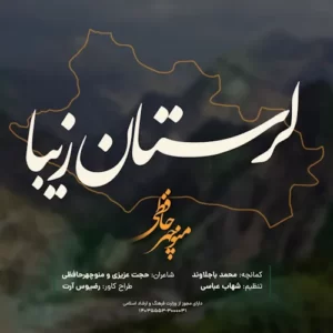 Manouchehr Hafezi – Lorestan Ziba