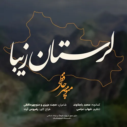 Manouchehr Hafezi – Lorestan Ziba