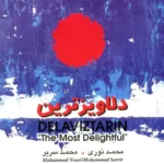 Mohammad Nouri – Delaviztarin