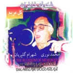 Mohammad Nouri – Shokoofeh e Khaterat