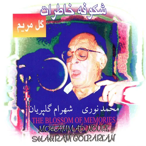 Mohammad Nouri – Shokoofeh e Khaterat