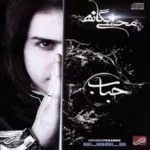 Mohsen Yeganeh – Hobab