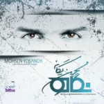Mohsen Yeganeh – Negah