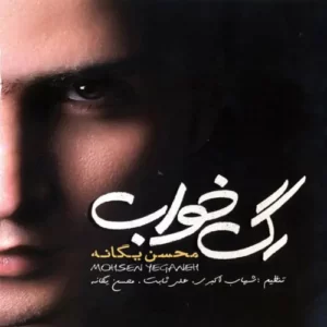 Mohsen Yeganeh – Rag Khab