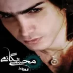 Mohsen Yeganeh – Tahe Khat
