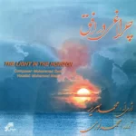 Mohammad Nouri – Cheraghi Dar Ofogh