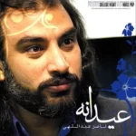 Naser Abdollahi – Eydaneh (Album)