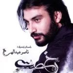 Naser Abdollahi – Rokhsat