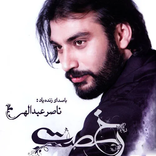 Naser Abdollahi – Rokhsat
