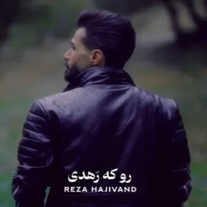 Reza Hajivand – Ro Ke Rahdi