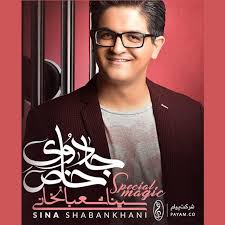 Sina Shabankhani – Jadooye Khas