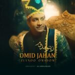 omid jahan – zeynoo omadom