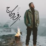 roozbeh bemani – barfo kaj