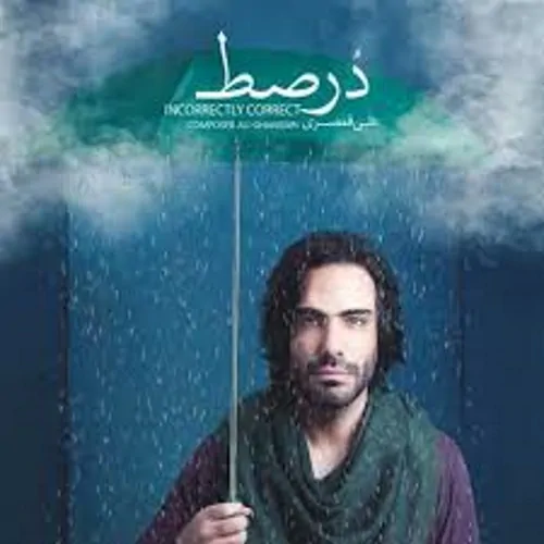 Ali Ghamsari – Dorost