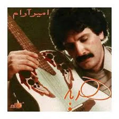 Amir Aram – Hedyeh