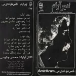 Amir Aram – Shamse Mano Khodaye Man