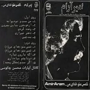 Amir Aram – Shamse Mano Khodaye Man