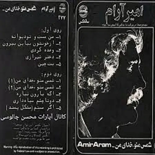 Amir Aram – Shamse Mano Khodaye Man