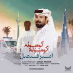 Amir Faisal – Gomboole Gomboole