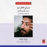 Ghasem Afshar – Baraye Khatere To