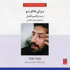 Ghasem Afshar – Baraye Khatere To