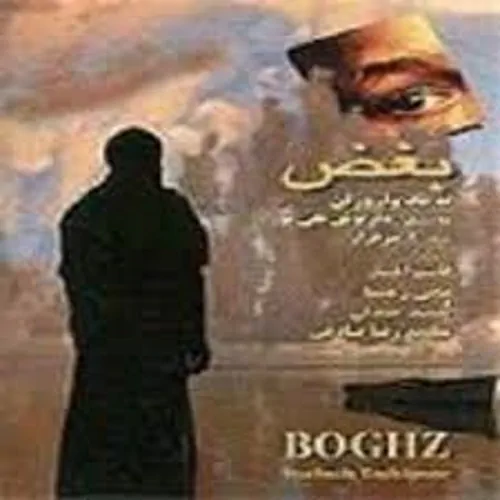 Ghasem Afshar – Boghz