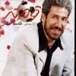Ghasem Afshar – Ghermezeteh