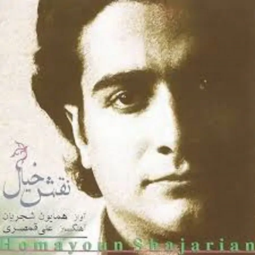 Homayoun Shajarian – Naghsh Khial