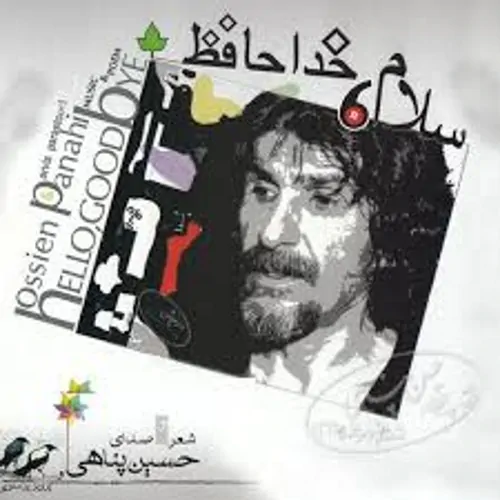 Hossein Panahi – Salam Khodahafez