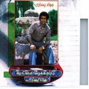 Javad Yasari – Amin