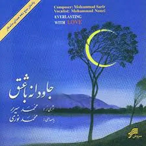 Mohammad Nouri – Baran