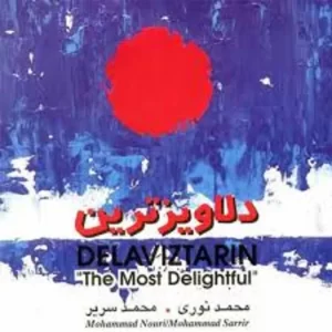 Mohammad Nouri – Biganegi Ha